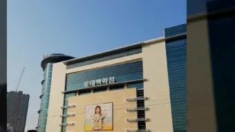 롯데백화점 휴무일 확인하고 편리한 방문계획 세우기 위한 필수 쇼핑정보 알아보기_18