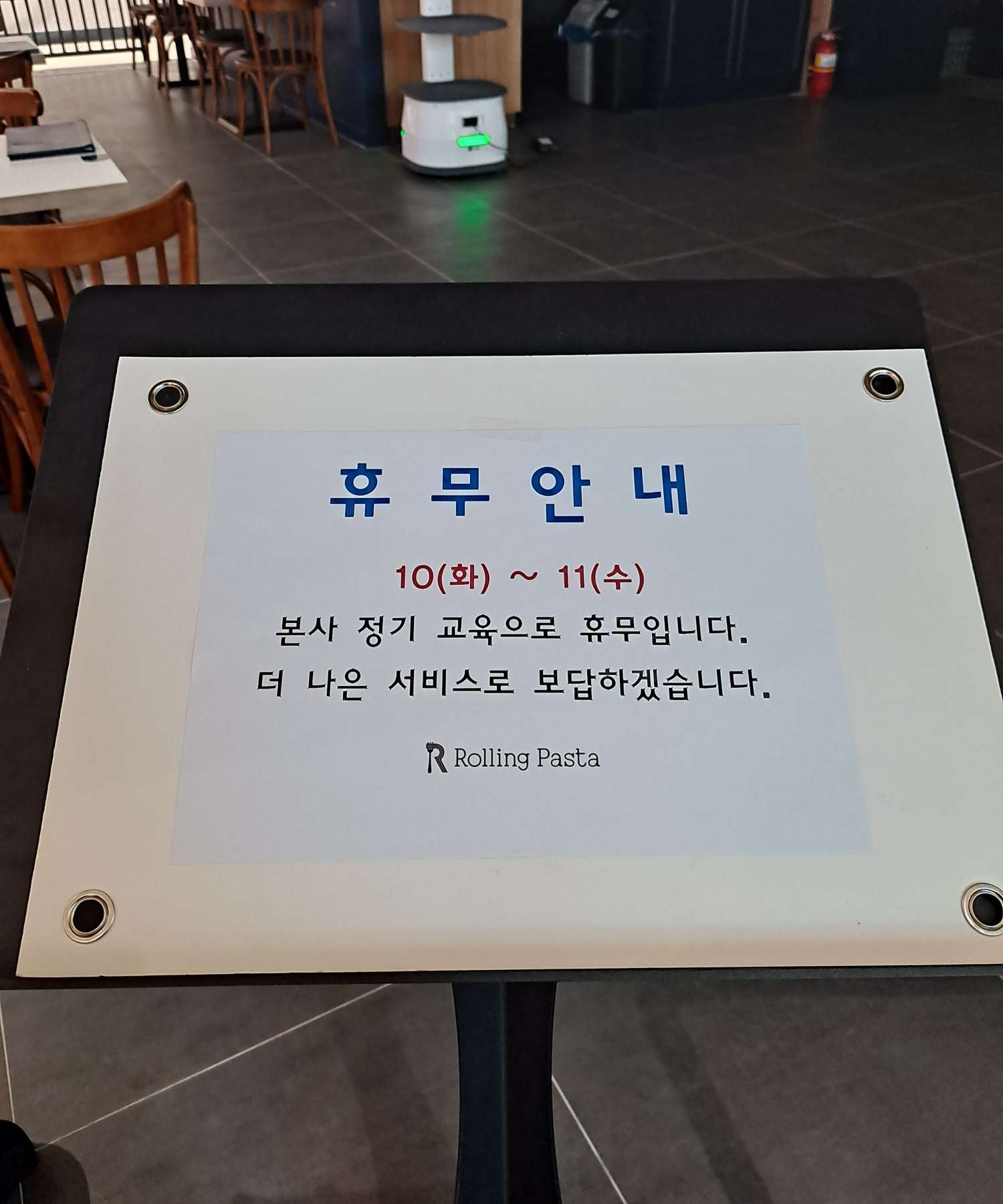 롤링파스타 휴무안내