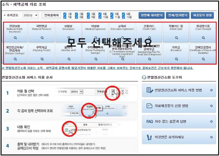 연말정산-간소화서비스-환급금