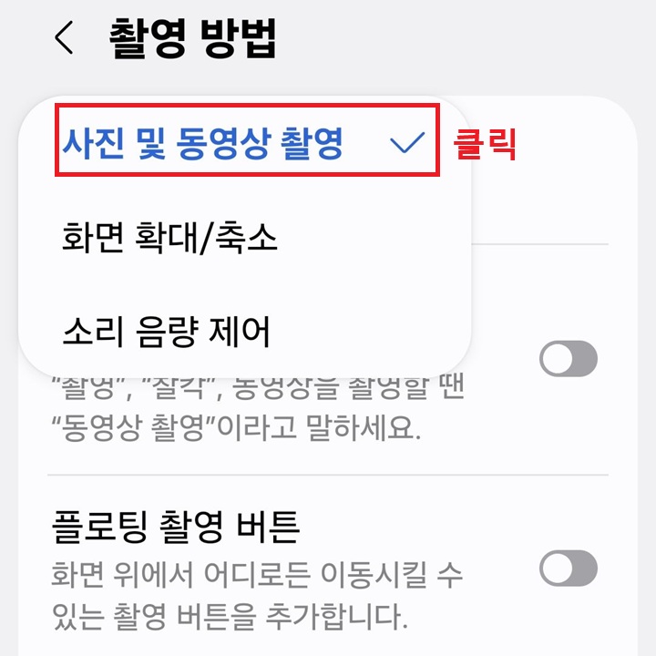 메뉴창 상단에 사진 및 동영상 촬영 메뉴 보임