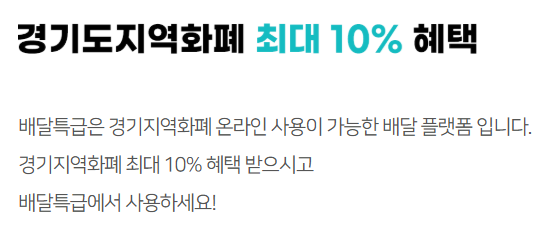 민생회복 소비쿠폰 배달앱 주문 되나요? 온라인 결제 가능 공공배달앱 총정리