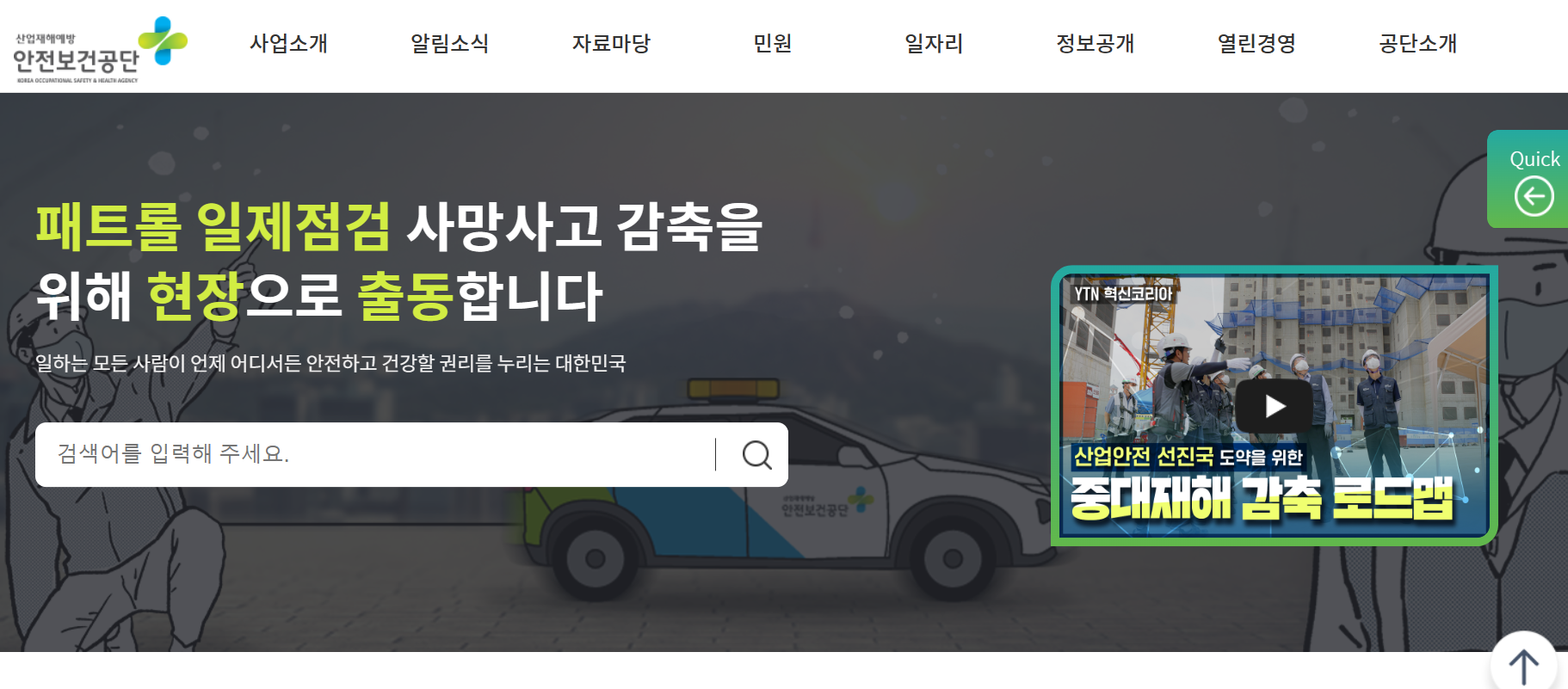 한국산업안전보건공단 홈페이지