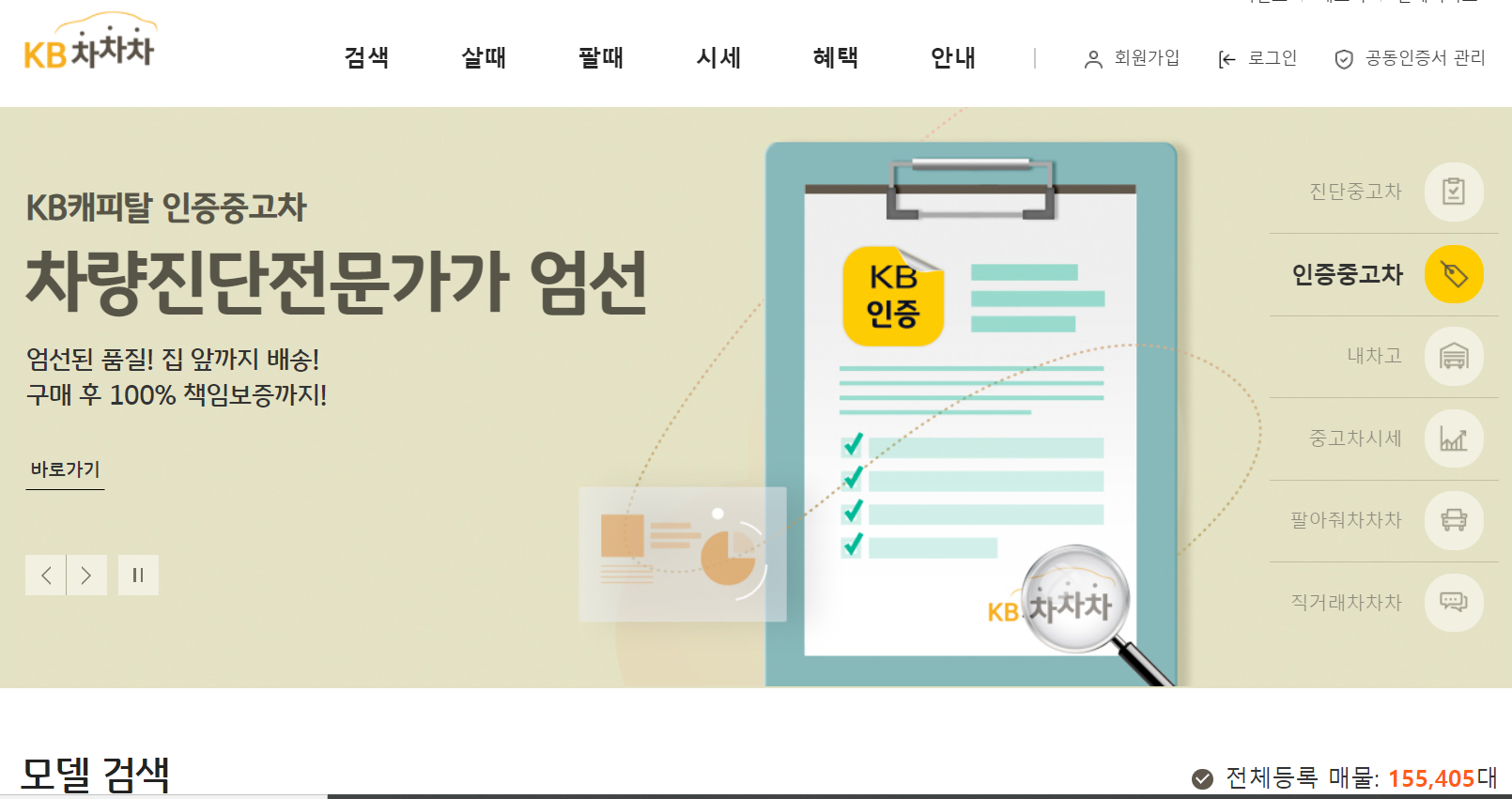 중고차매매사이트 KB차차차