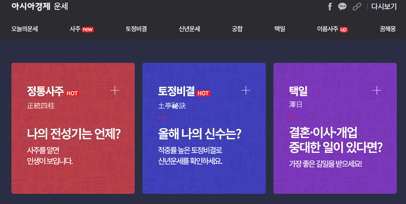 2025년 무료신년운세 (+토정비결,재물운,연애운,취업운 모두 보기)