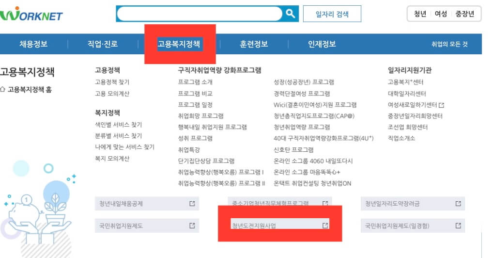 청년도전지원사업 지원하기