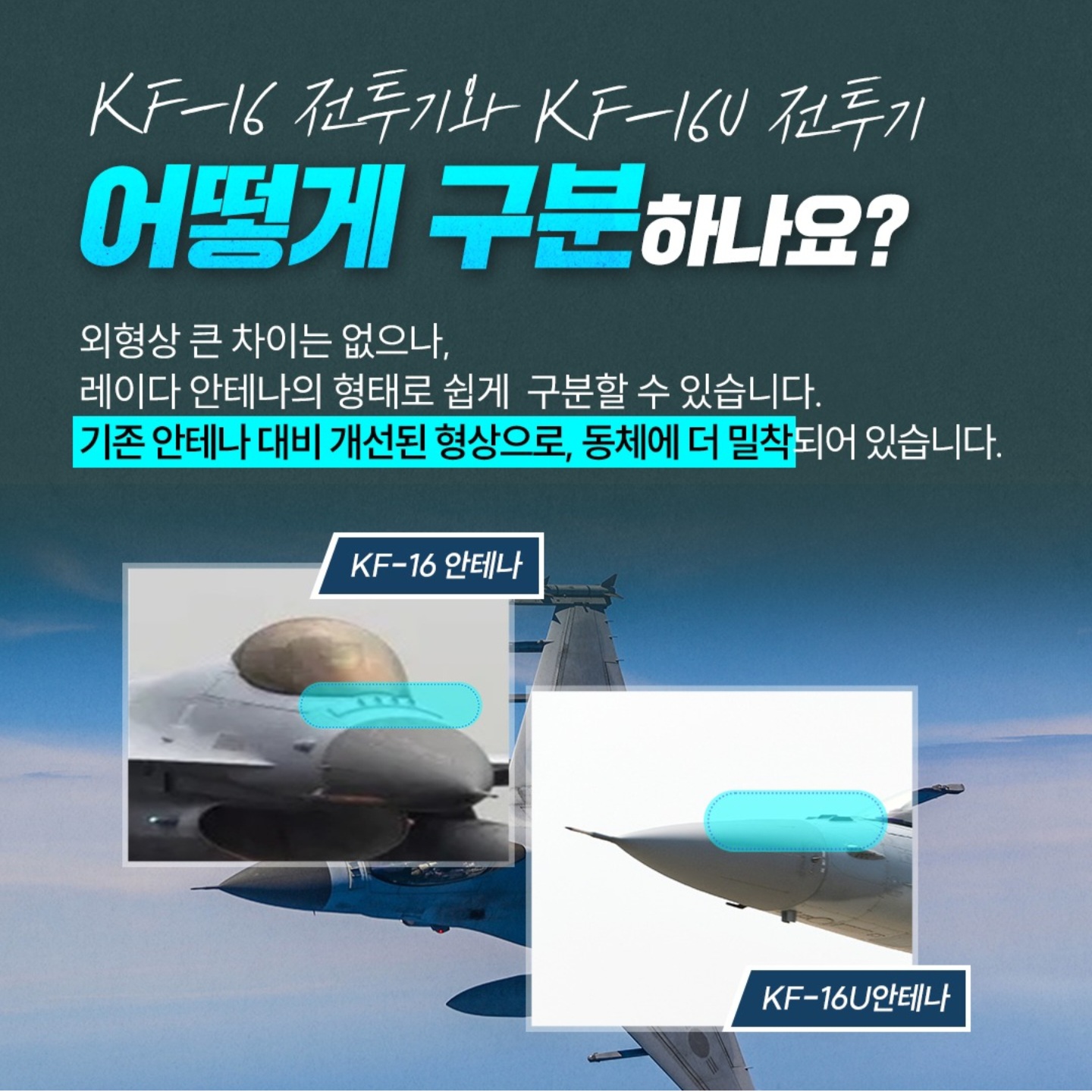 방사청-KF-16-성능개량-리플렛-7