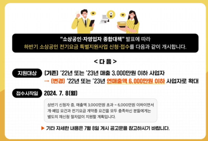 소상공인 전기요금 감면 지원대상