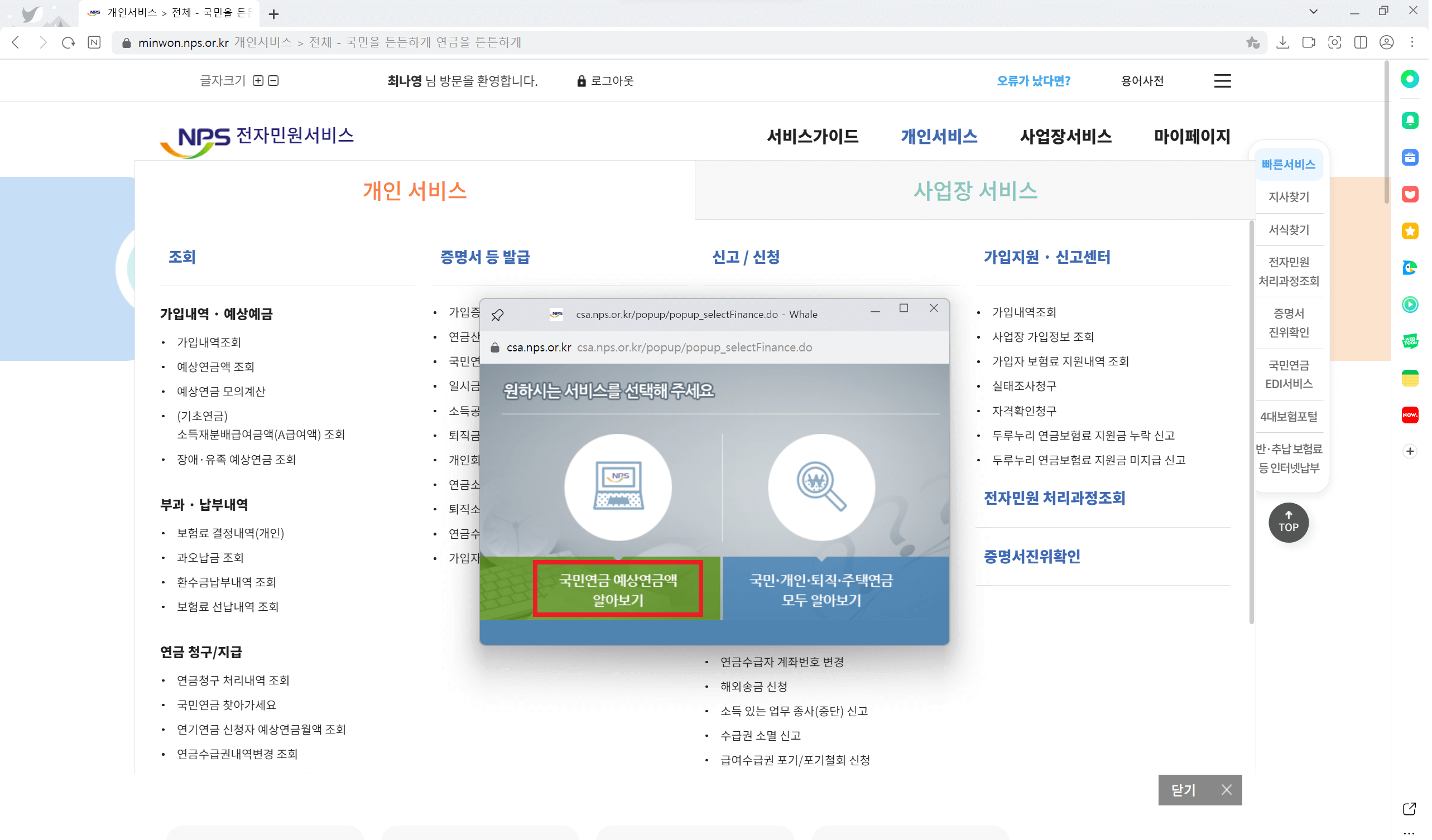 국민연금 납부액 예상수령액 조회하기
