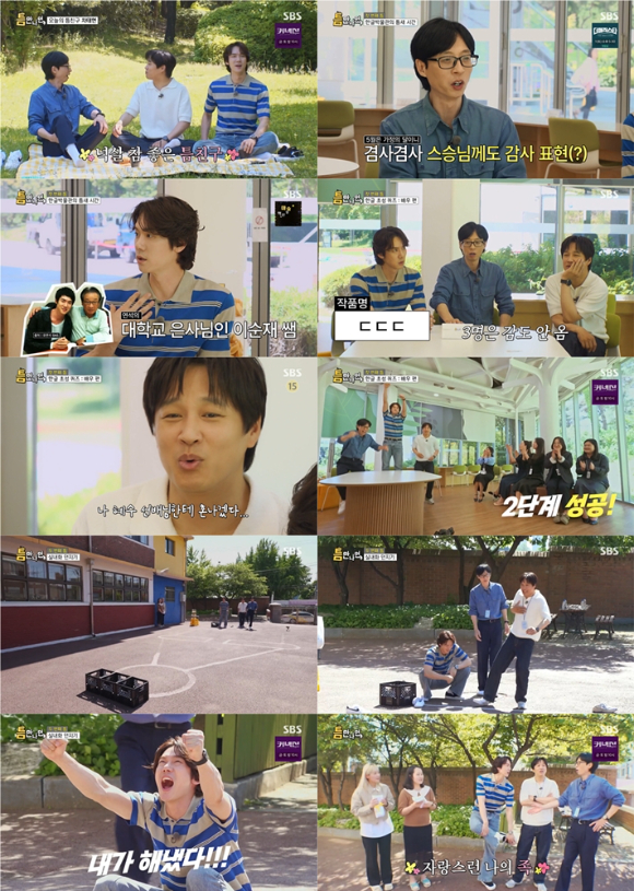 '틈만 나면' 방송 화면 갈무리 [사진=SBS]