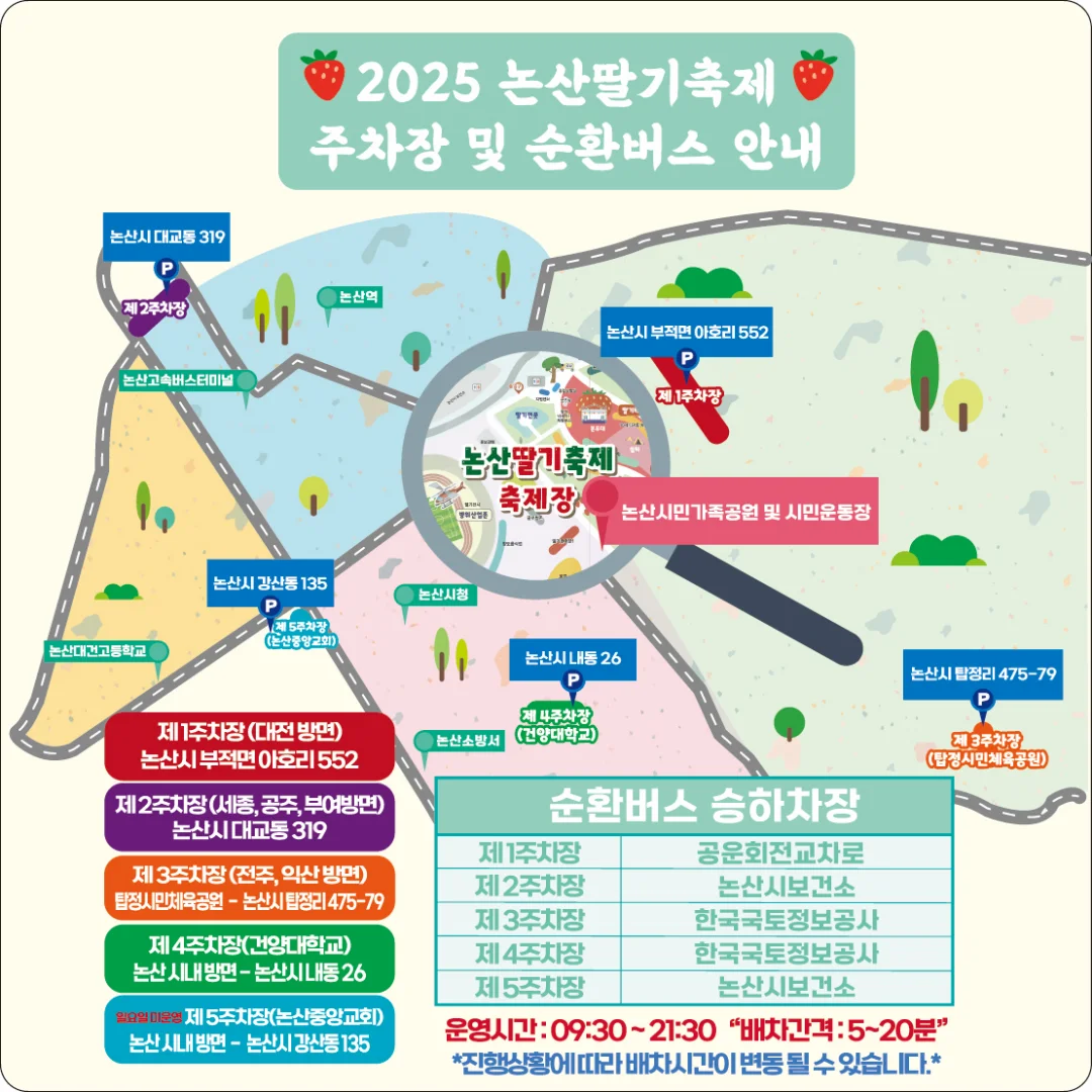 논산 딸기축제 2025 주차장
