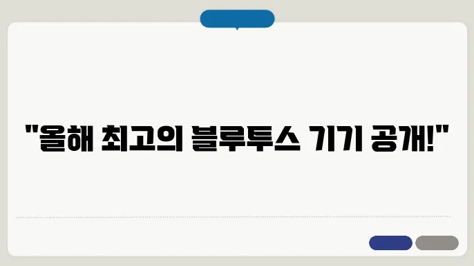 2023년 블루투스 기기 기술 트렌드