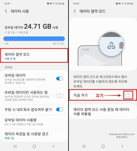 갤럭시-데이터-절약-모드-해제하는-방법