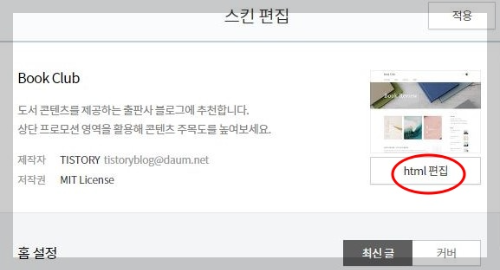 html편집