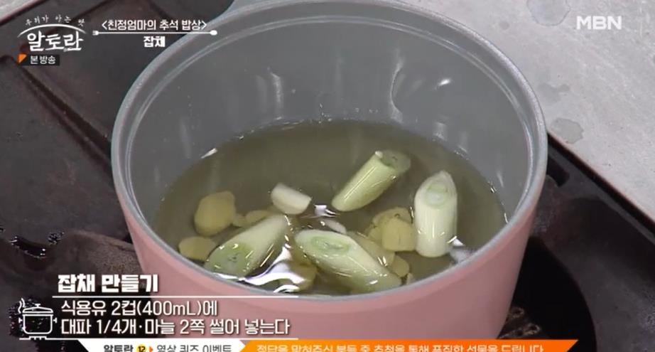 불지않는 잡채 만드는 법