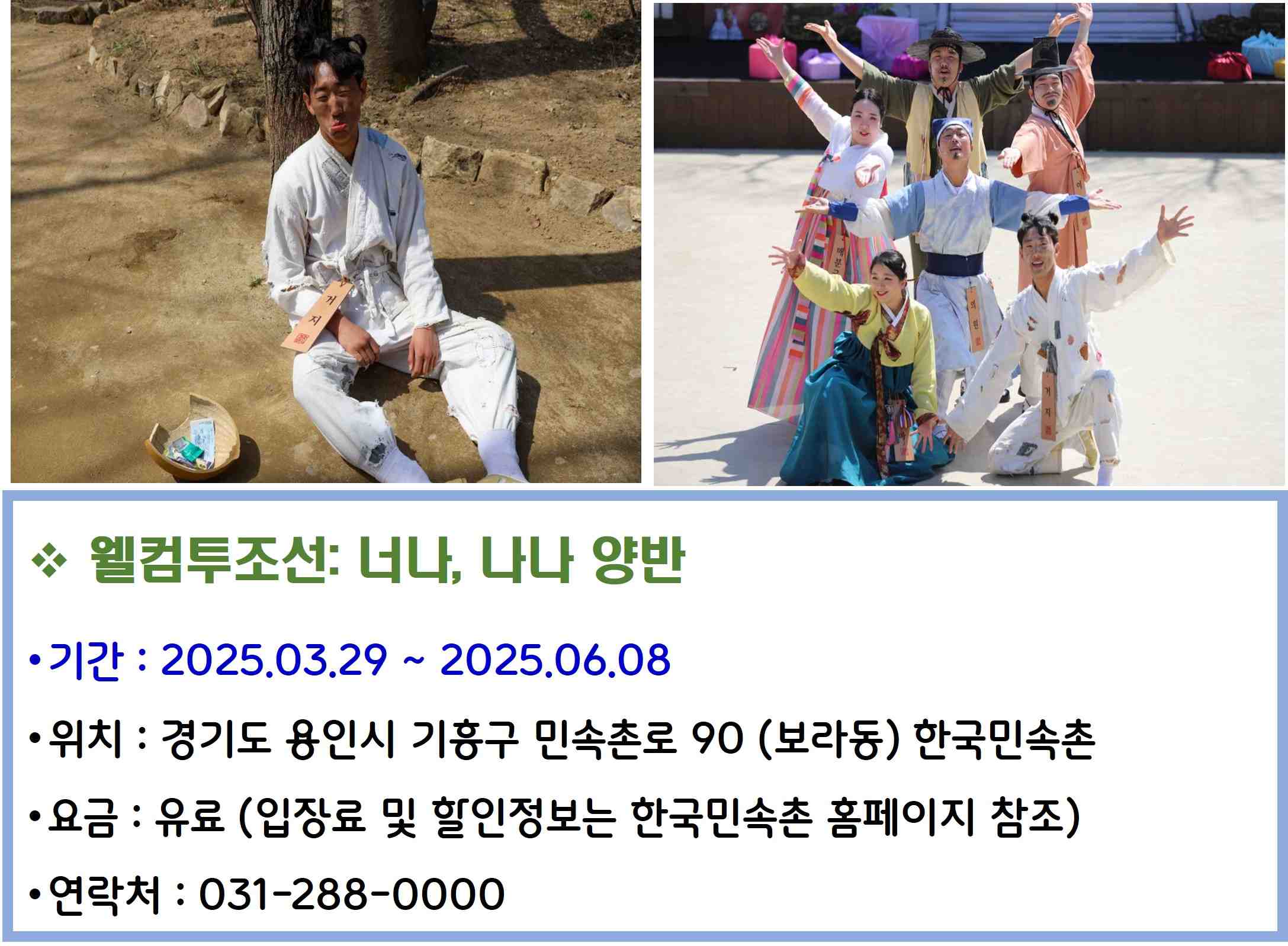 웰컴투조선: 너나,나나 양반