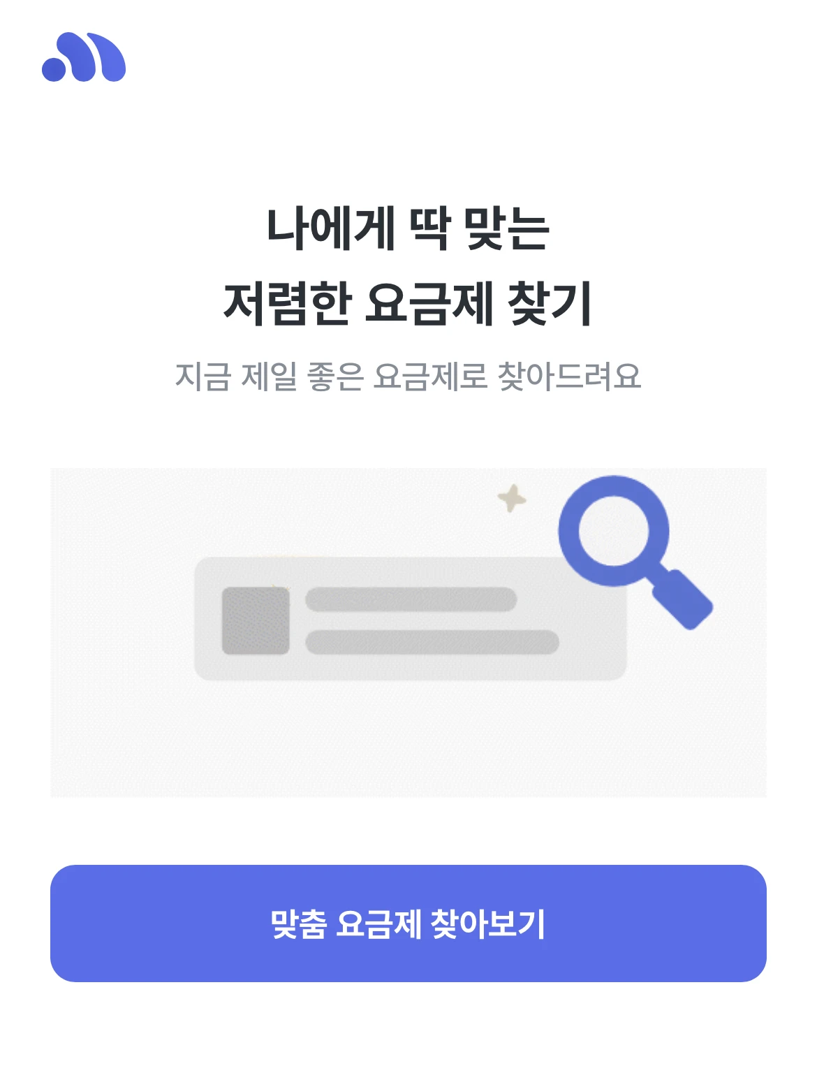 요금제 비교