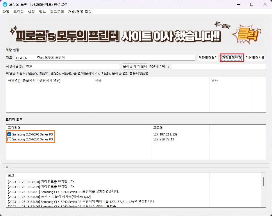 저장폴더변경-버튼-클릭하여-저장폴더-설정