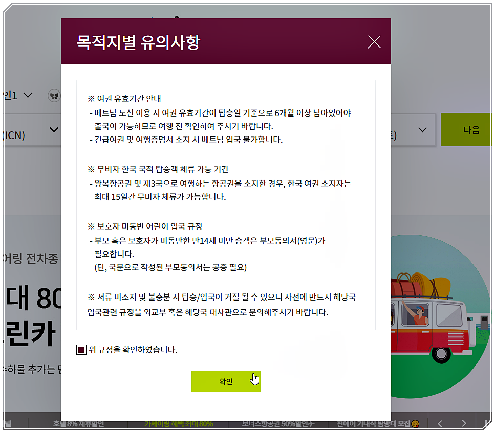 목적지별 유의사항