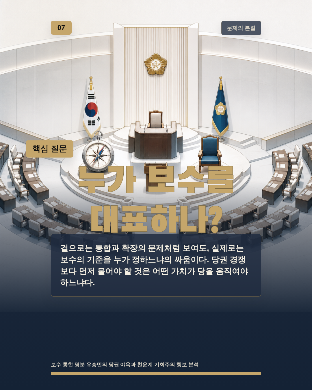 누가 보수를 대표하나?