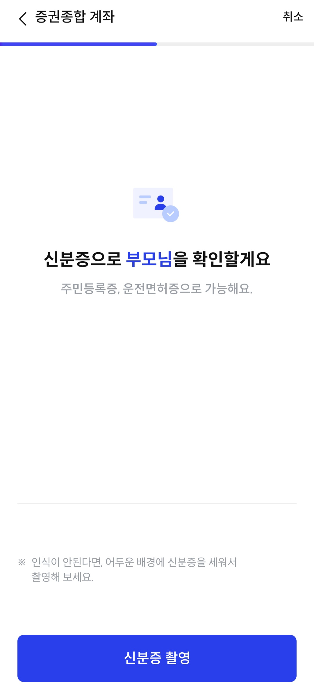 신한증권 비대면 자녀계좌 만들기