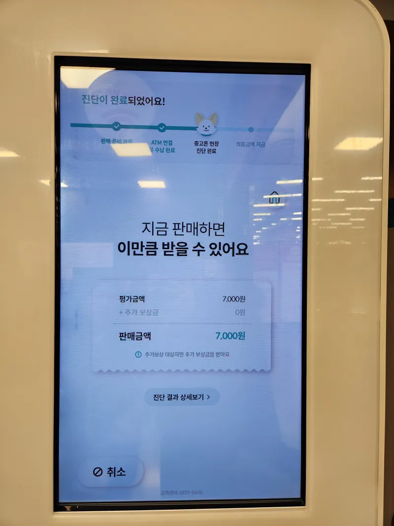 민팃을 통한 중고폰 판매 사용자 경험과 팁 사진 후기