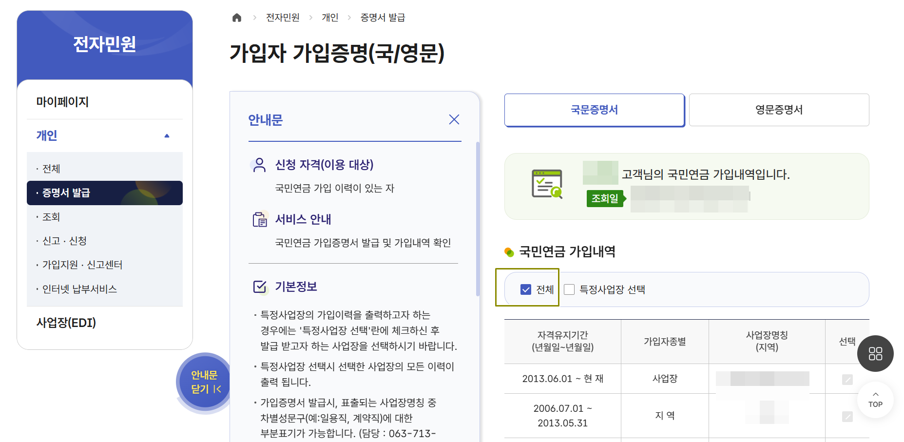가입내역에서 전체를 선택