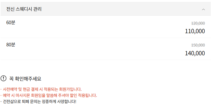 수원마사지 세븐테라피 코스 안내