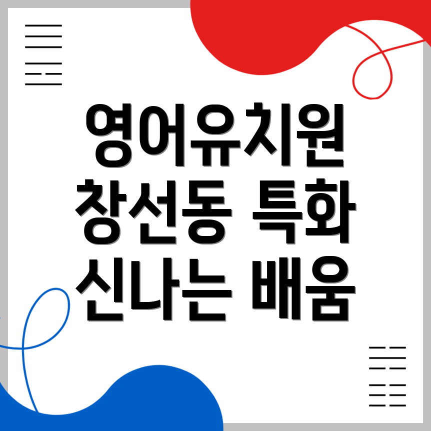 창원 영어유치원