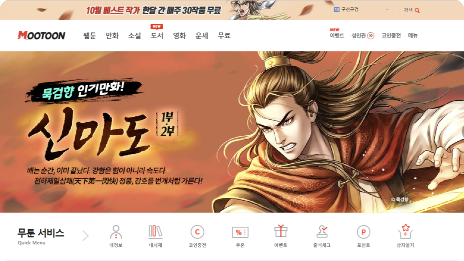 무협 웹툰