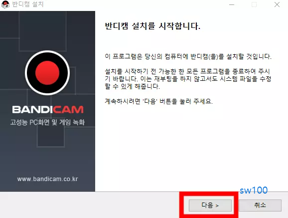 반디캠 설치1