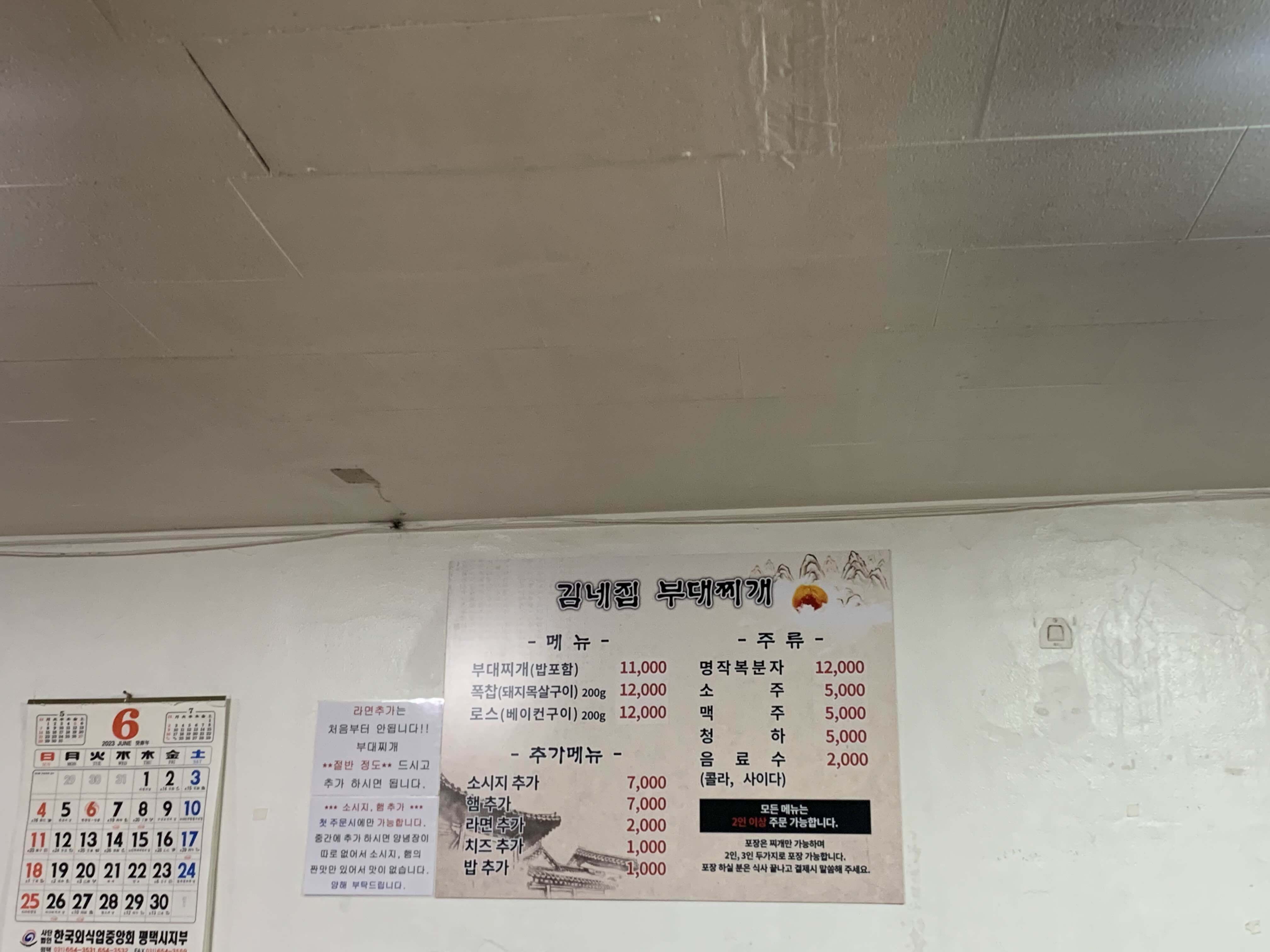 김네집 폭찹