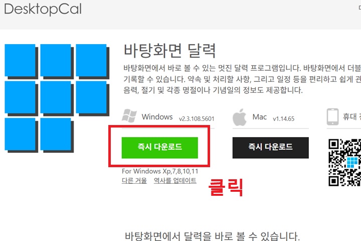 desktop cal 사이트에서 즉시 다운로드 버튼 보임