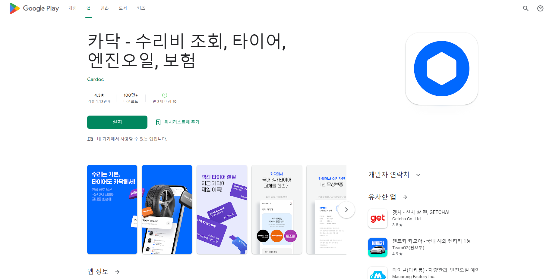 카닥, 자동차 관리 서비스