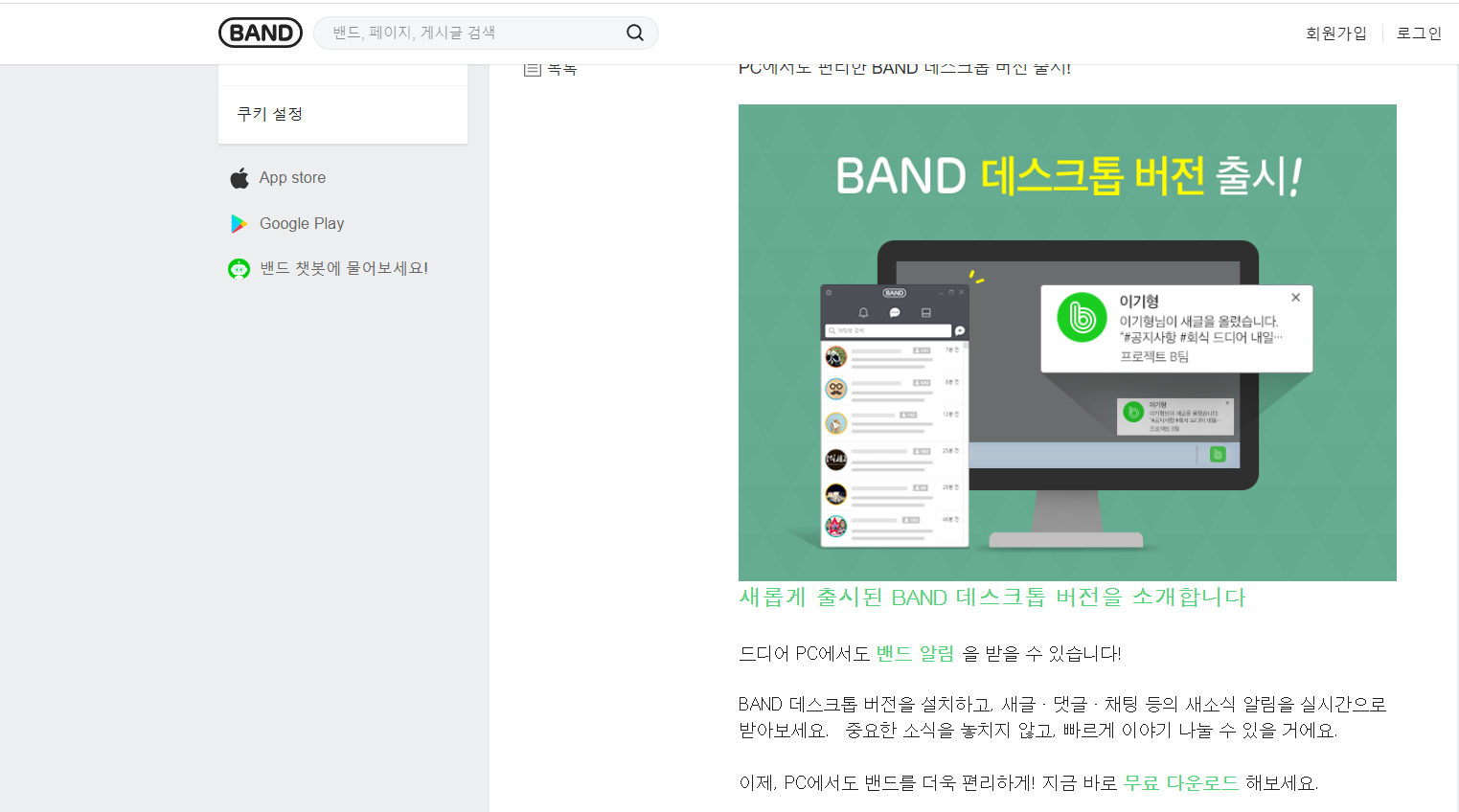 네이버밴드PC버전설치방법