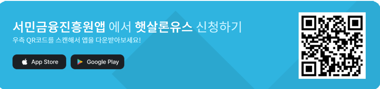 햇살론유스앱