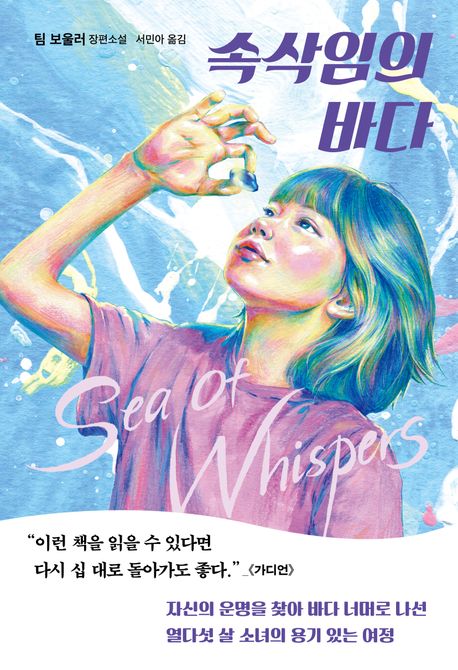 속삭임의 바다의 책 표지