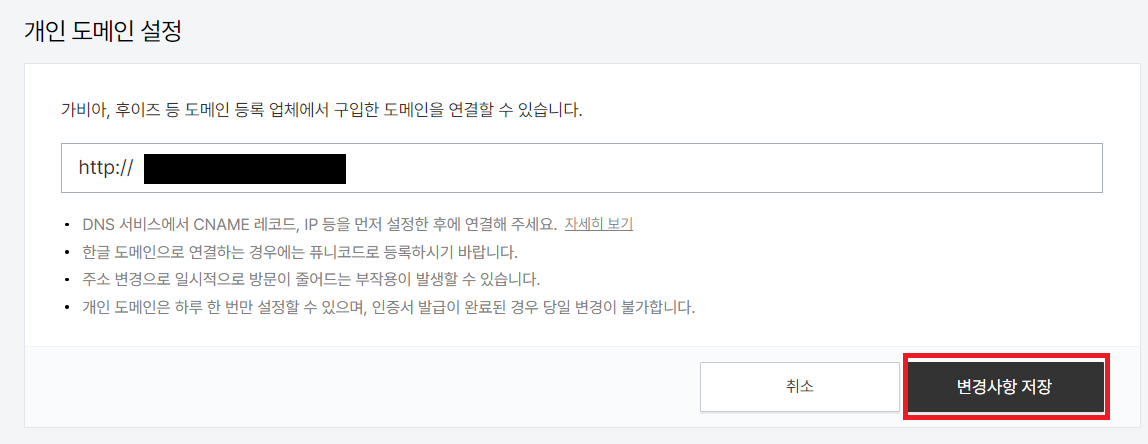 가비아-하위도메인-티스토리-연결방법