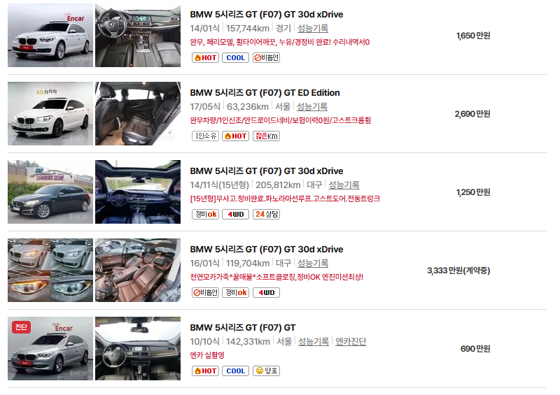 bmw 그란투리스모 중고차 가격 시세표 유지비