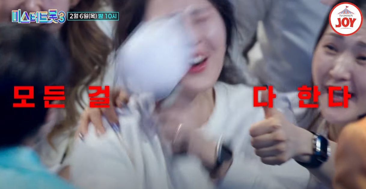 미스터트롯3-투표하기