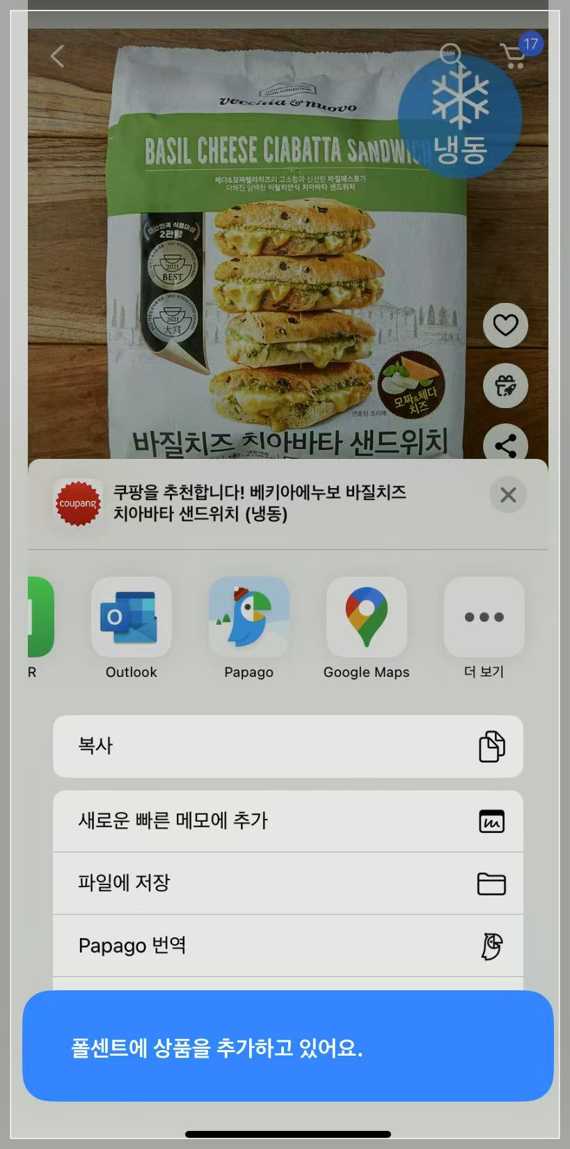 쿠팡 폴센트 사용방법