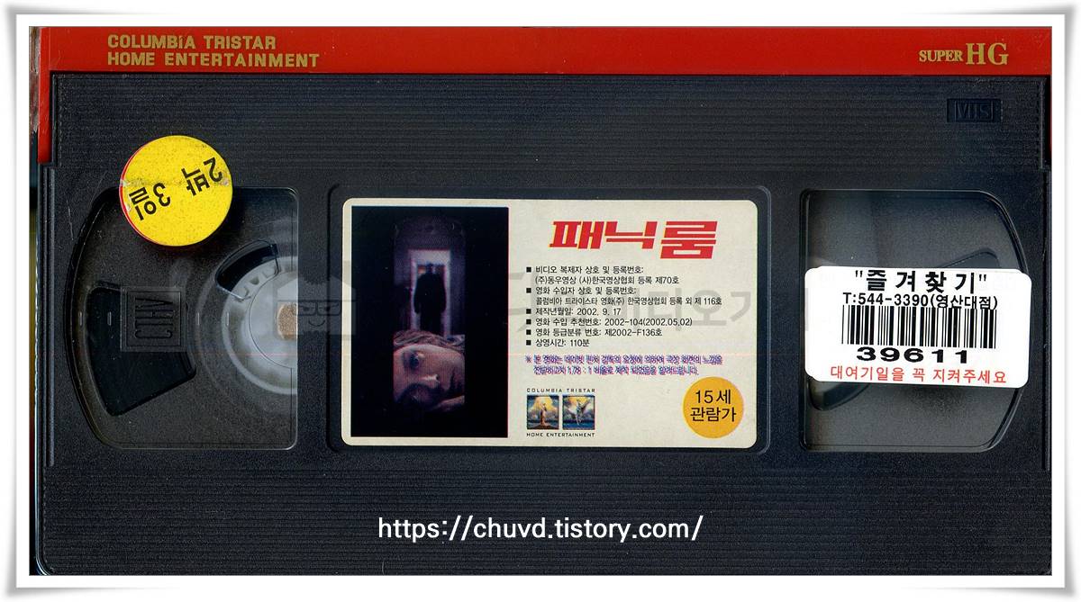 패닉룸-비디오테이프 윗면