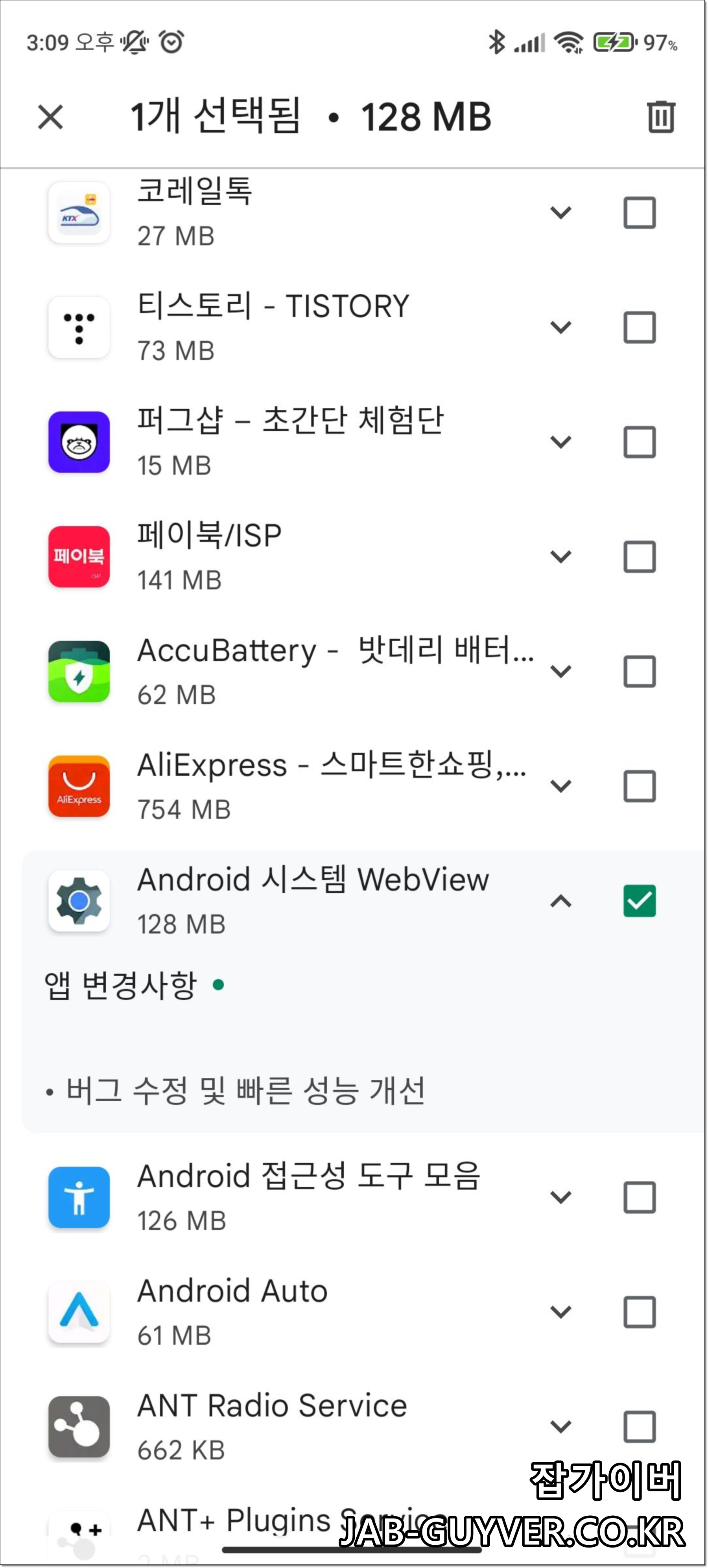 Android System WebView 앱 정보/설치 상태 확인 화면