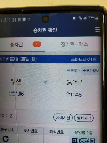 코레일톡-주차요금-사전정산-방법