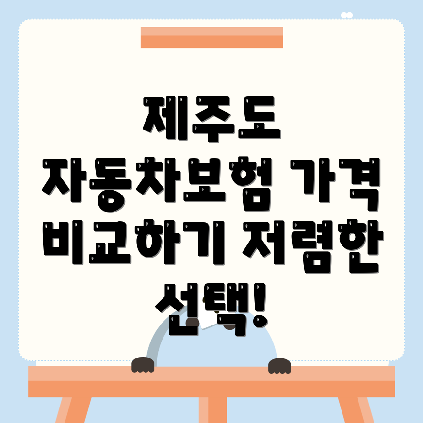 자동차보험