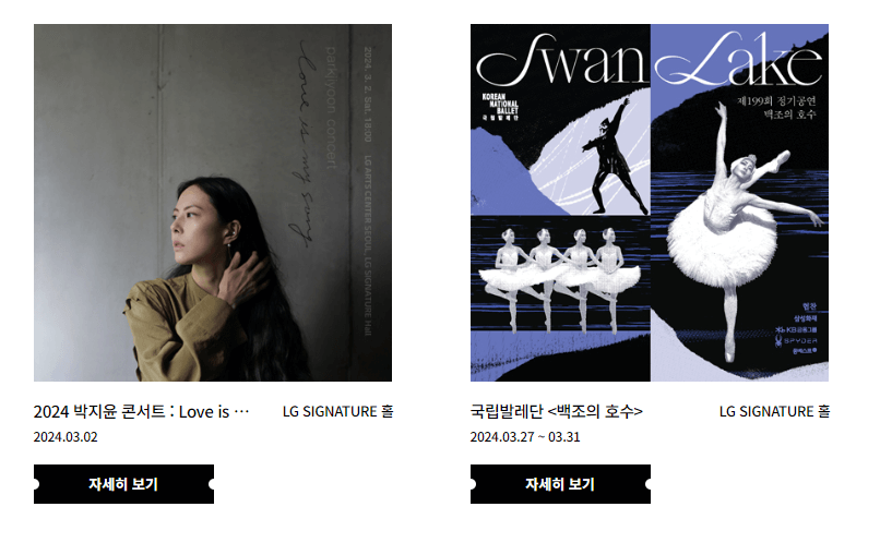 LG아트센터 마곡 3월 주요 공연 일정