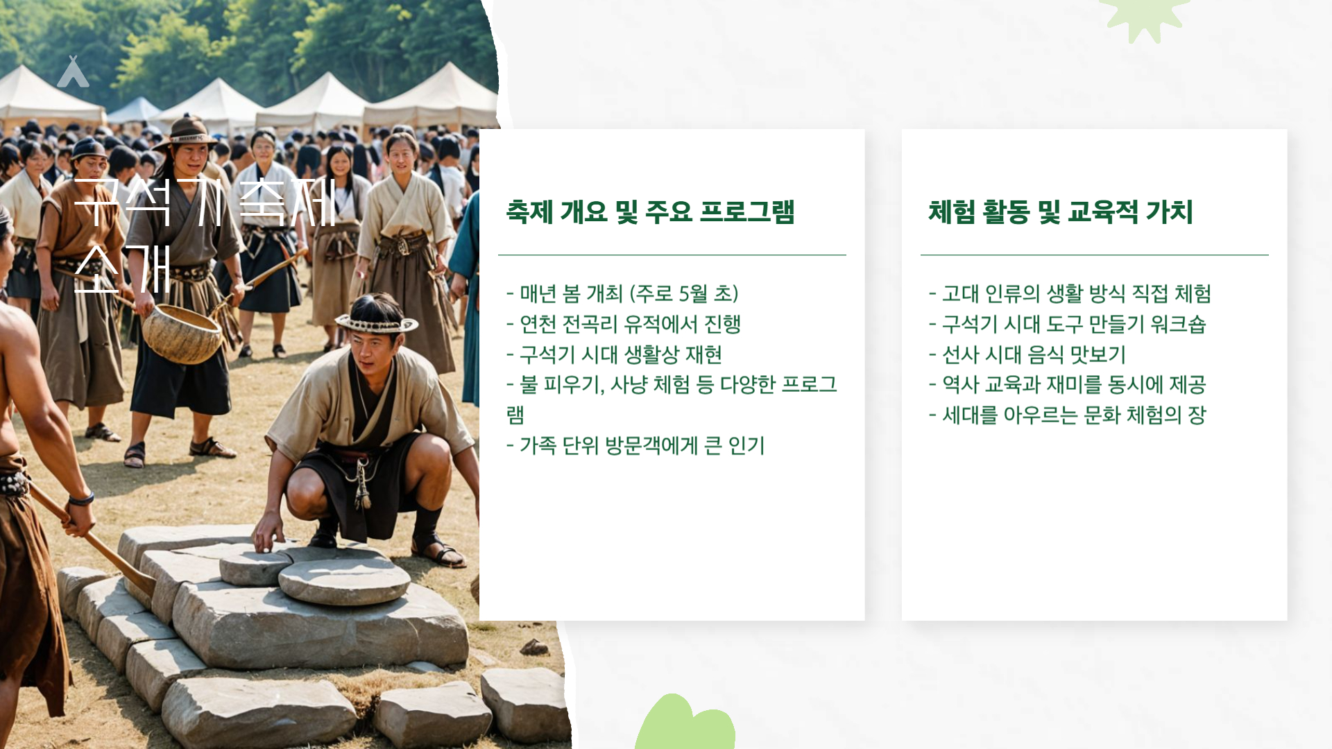 연천 캠핑장 추천 자연 속에서 즐기는 구석기 축제