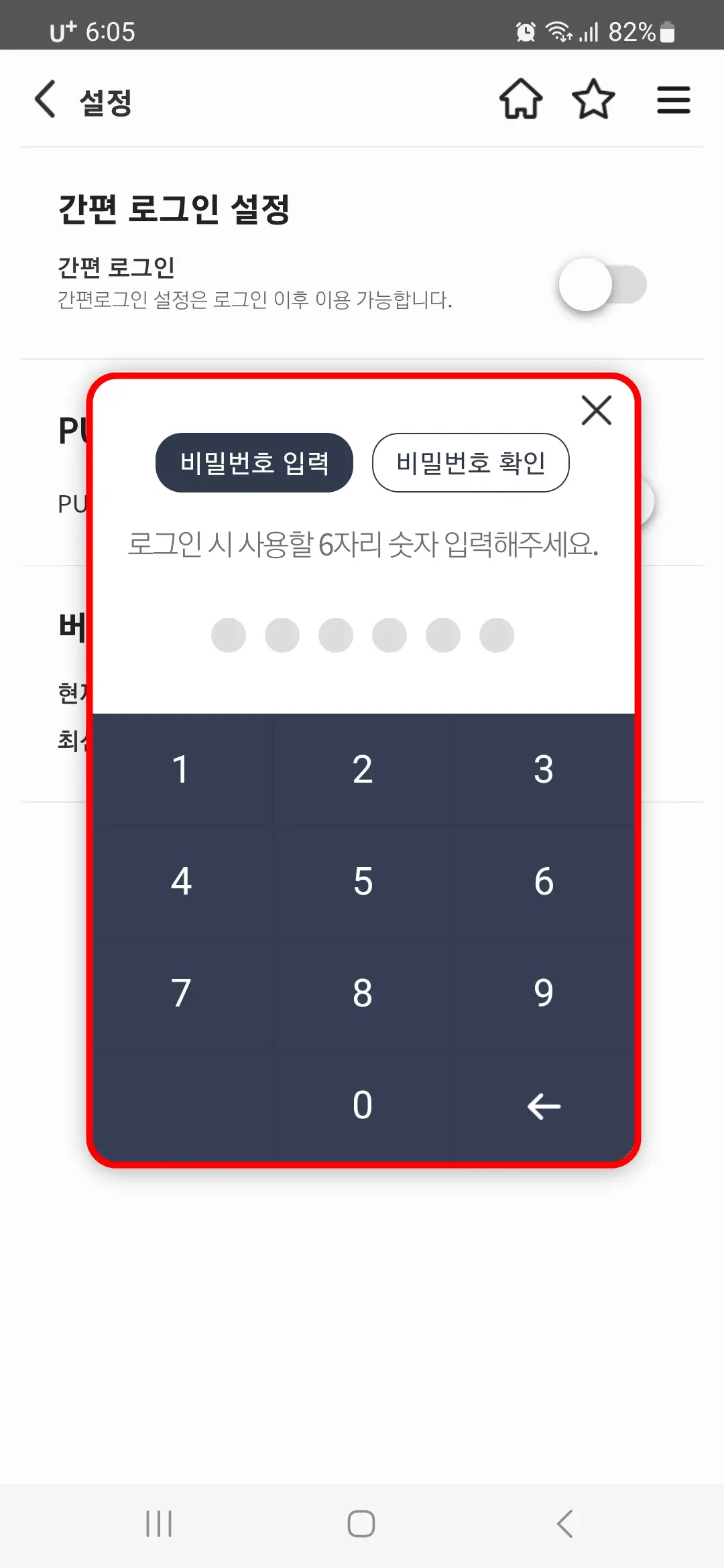 로그인 비밀번호
