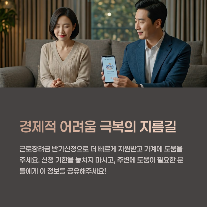 근로장려금 반기신청이란, 신청 방법, 지급일