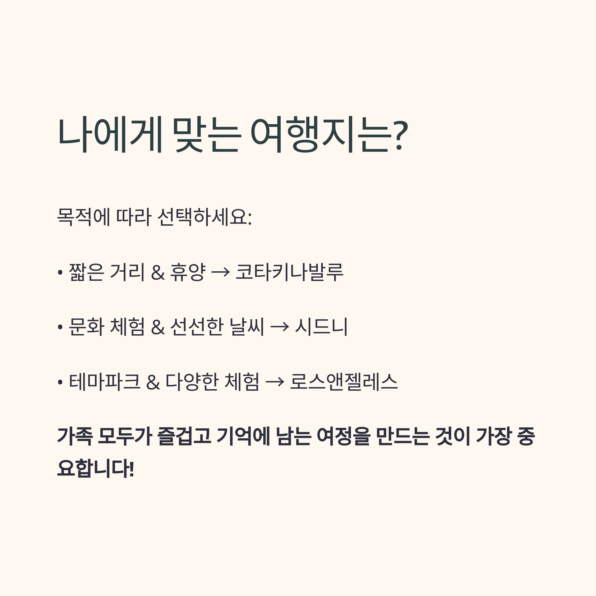 나에게 맞는 여행지는?