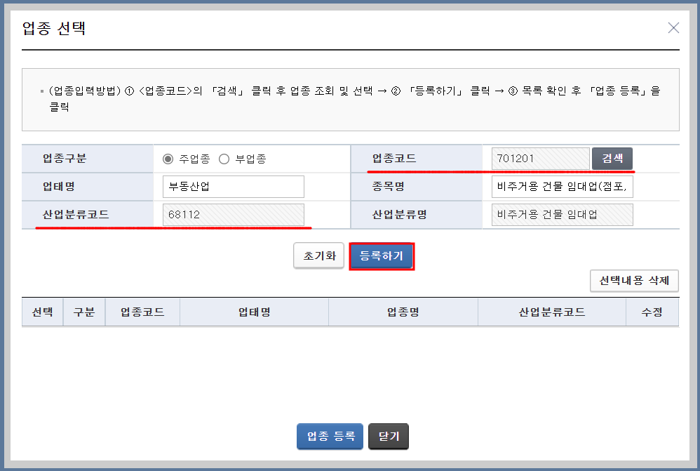 사업자등록신청